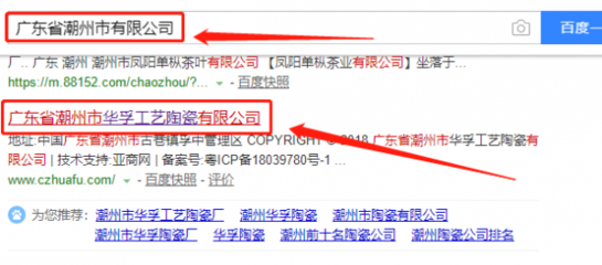 潮州市华孚工艺陶瓷同我公司签署网页设计事宜