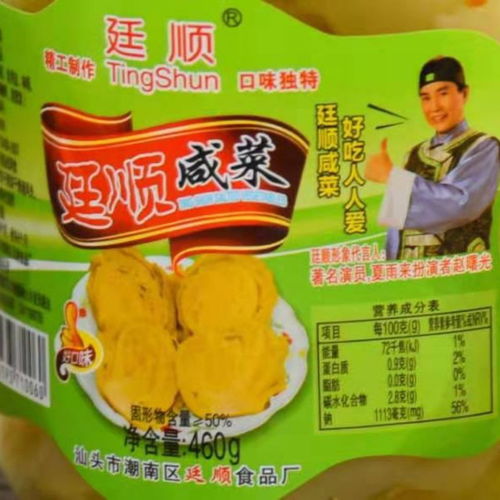 潮汕特产咸菜潮州咸菜汕头咸菜廷顺咸菜460克酸脆爽口全国包邮